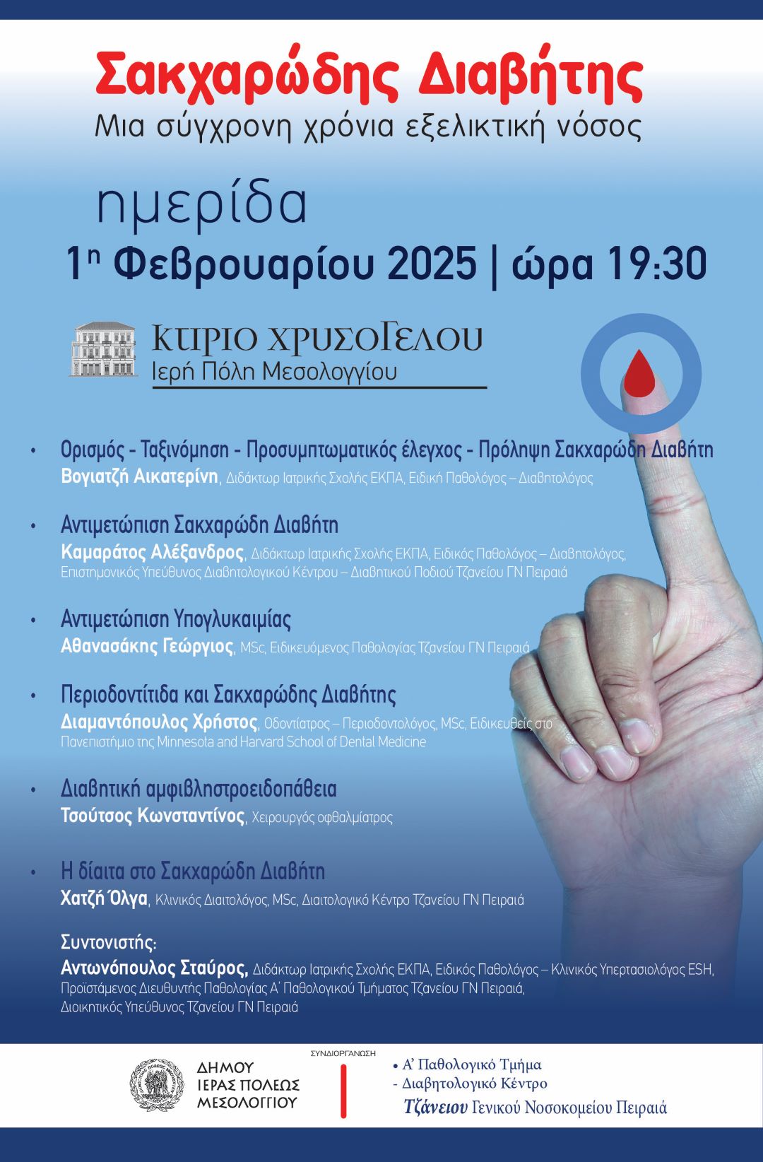 Mesol Πρόγραμμα Ημερίδα Σακχαρώδη Διαβήτη 1 2 2025