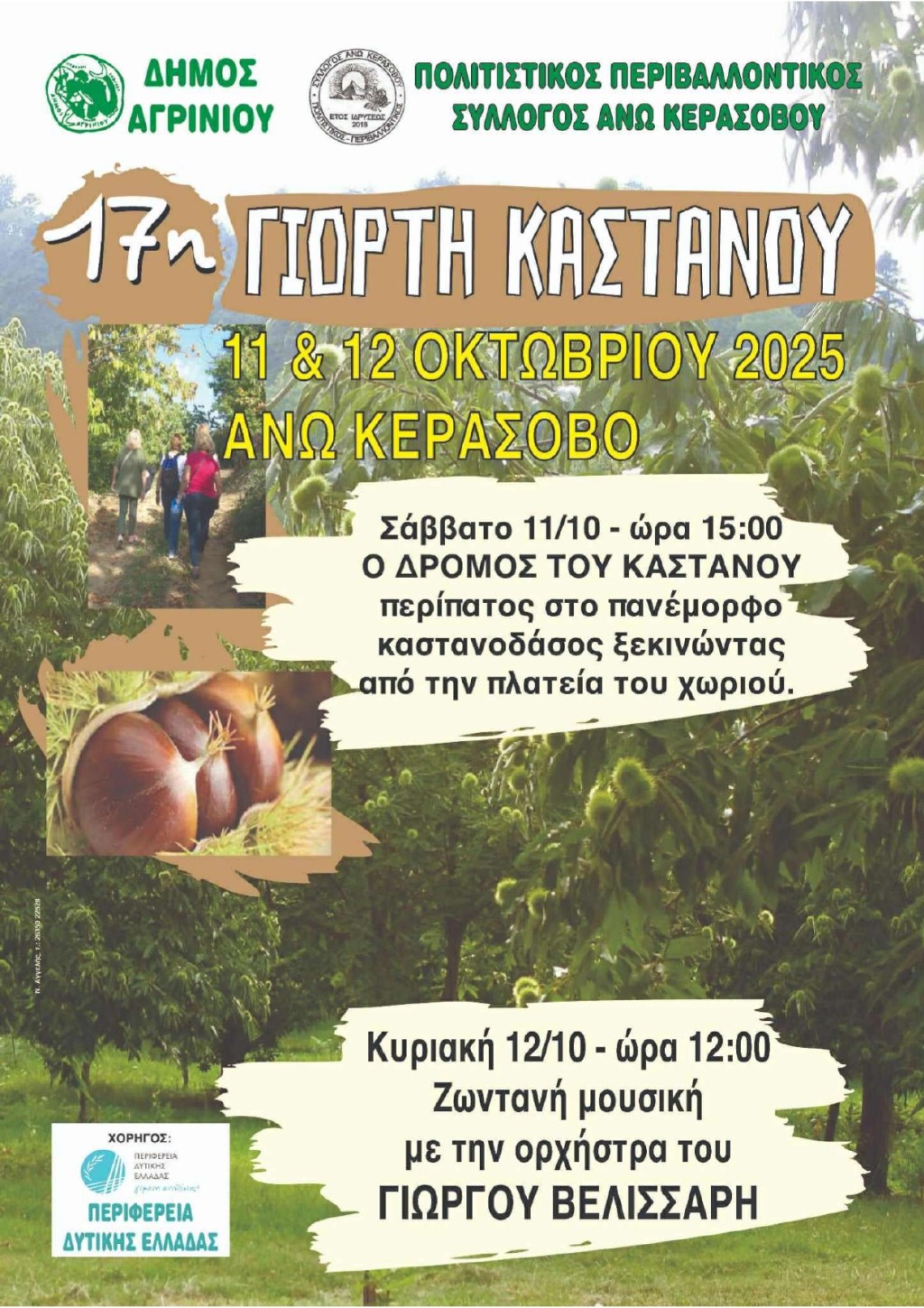 giorti kastanou