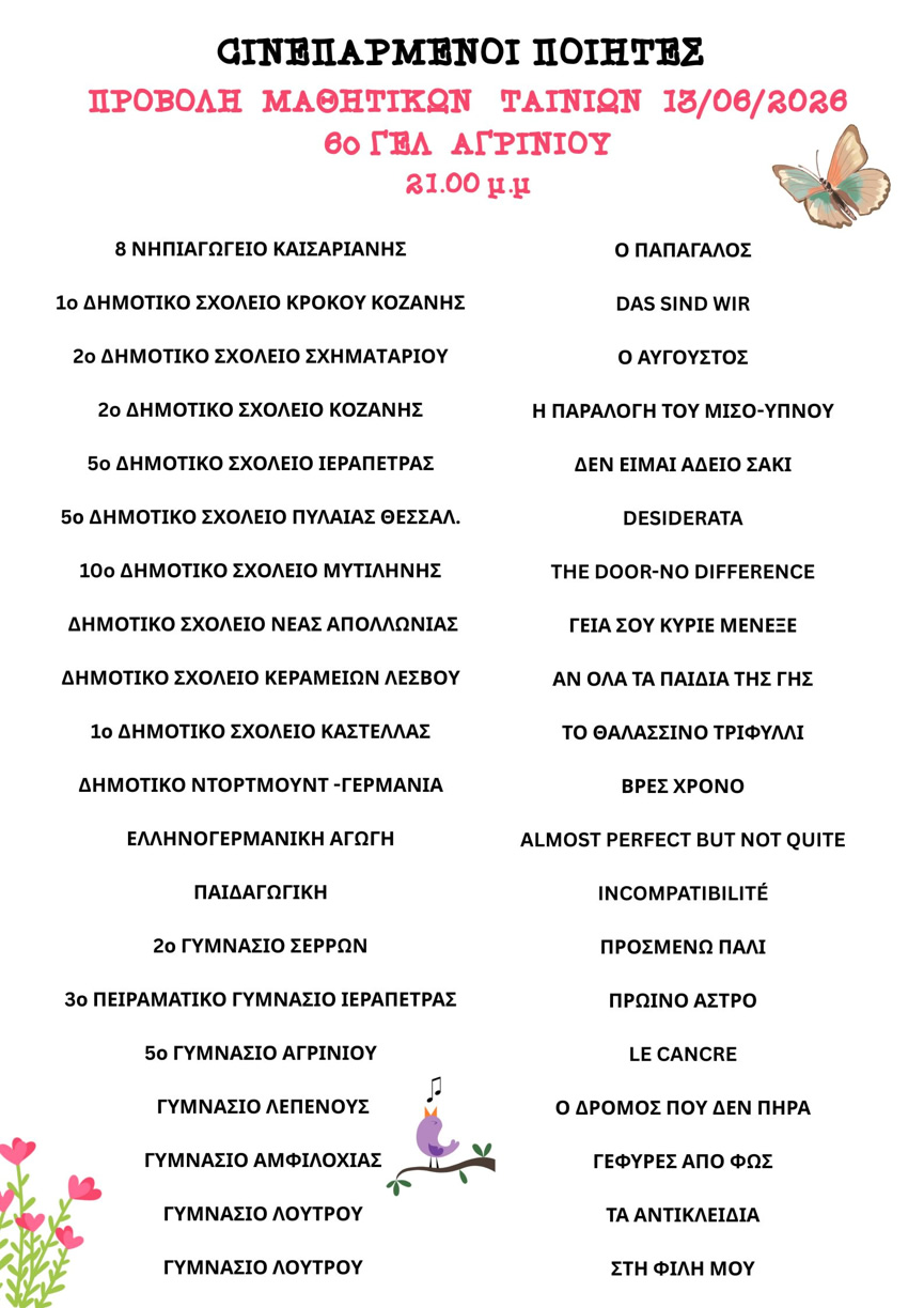 CINEPARMENOI 2026 LIST A