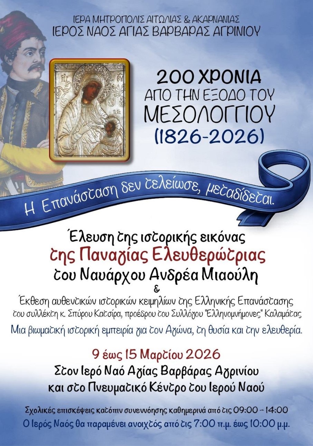 eikona miaoulis 1