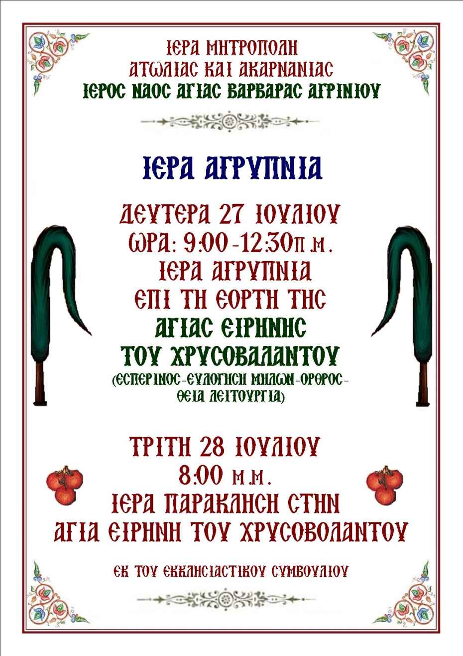 ieri agrypnia 28 7 26