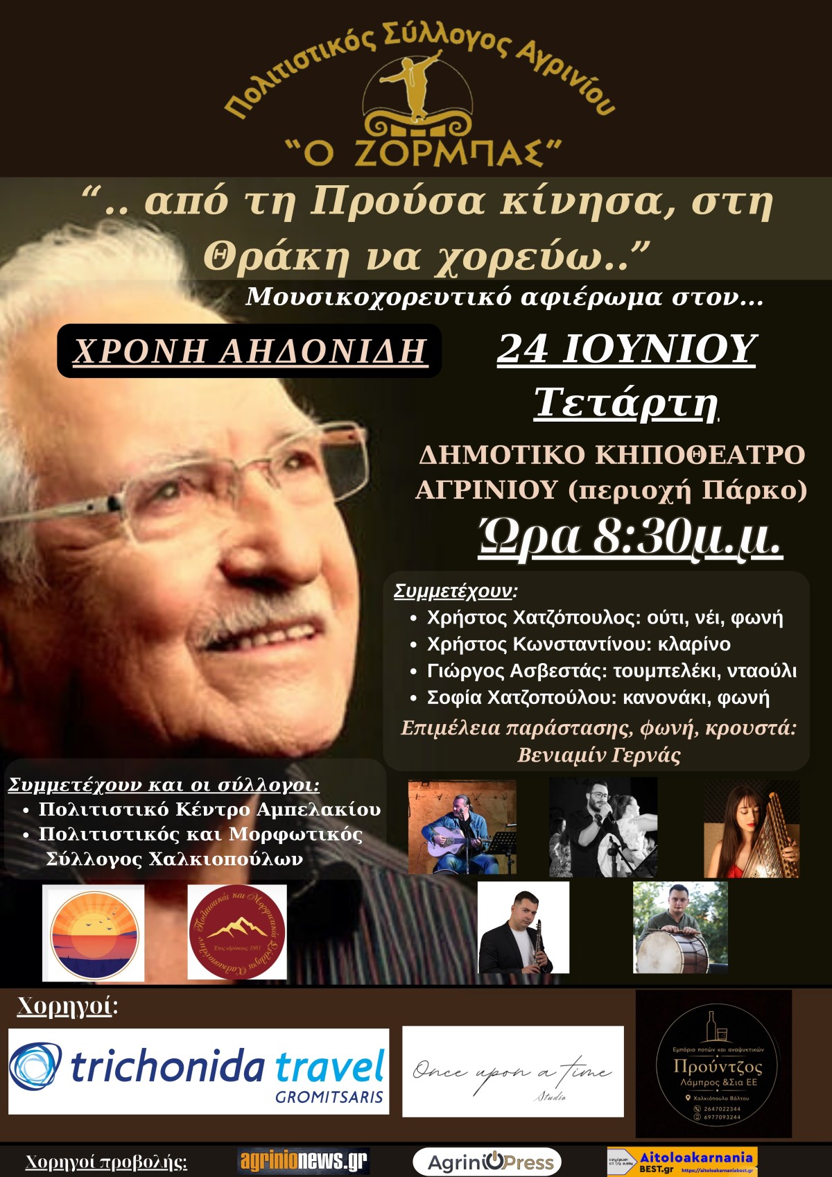 zorbas ioynios 2026