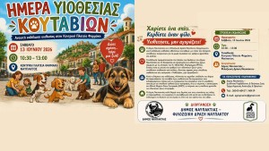 Ημέρα Υιοθεσίας Κουταβιών στην Κεντρική Πλατεία Φαρμάκη στην Ναύπακτο (Σαβ 13 Ιουνίου 2016 | Ώρα: 10:30 - 13:00)