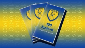 Παναιτωλικός: Το πρόγραμμα εορτασμού 100 χρόνων από την ίδρυση του Συλλόγου (Κυρ 1/3 - Σαβ 23/5/2026)