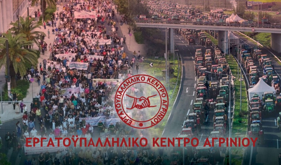 Αγρίνιο: Το Εργατικό Κέντρο καλεί σε συλλαλητήριο ενάντια στον προϋπολογισμό (Τρι 16/12/2025 18:30)