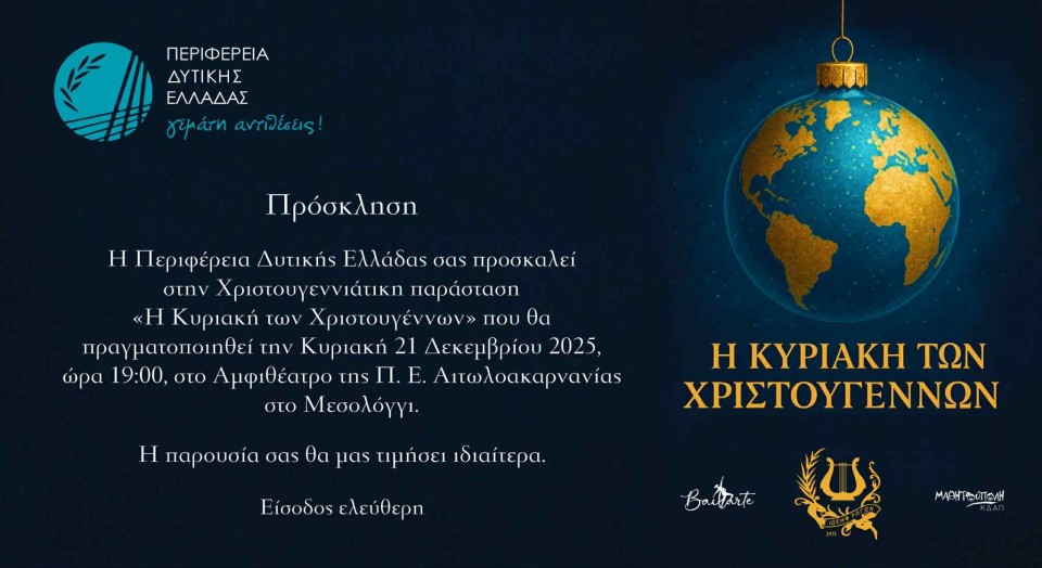 Την Κυριακή η Χριστουγεννιάτικη παράσταση «Κυριακή των Χριστουγέννων» στην Π.Ε. Αιτωλοακαρνανίας (Κυρ 21/12/2025 19:00)