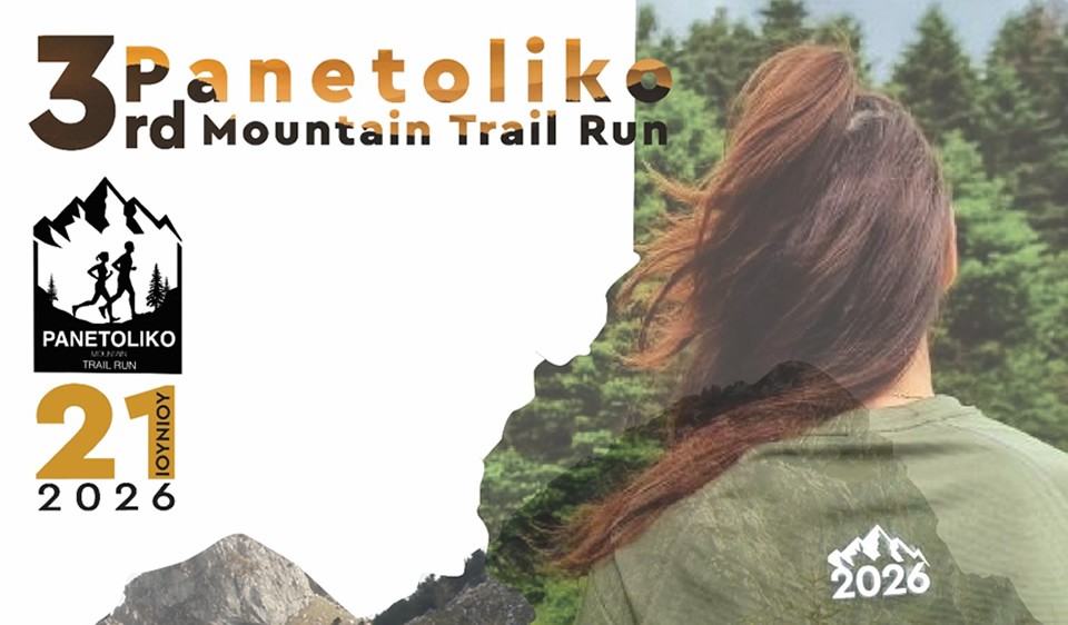 Τo Panetoliko Mountain Trail συνεχίζεται ανανεωμένο για 3η χρονιά! (Κυρ 21/6/2026)