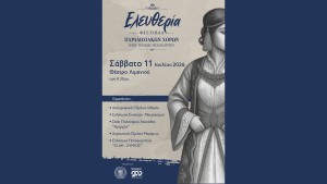 Φεστιβάλ Παραδοσιακών Χορών Ιεράς Πόλεως Μεσολογγίου «Ελευθερία» (Σαβ 11/7/2026 20:30)