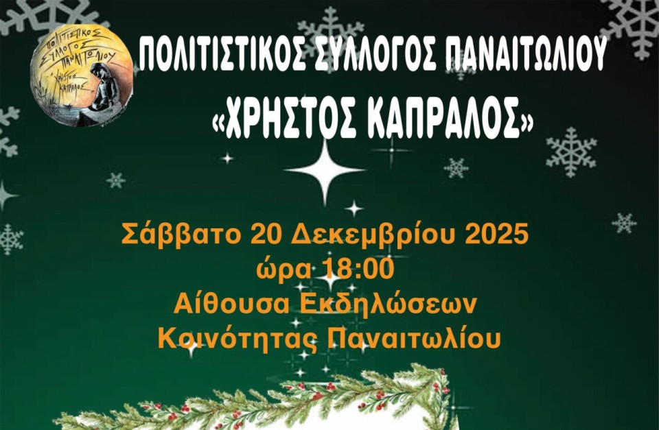 Σύλλογος Παναιτωλίου “Χρήστος Καπράλος”: Χριστουγεννιάτικη εκδήλωση με θέα “Όταν οι φωνές γίνονται φώς” (Σαβ 20/12/2025 18:00)