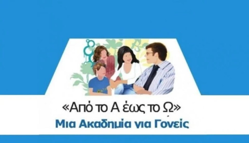 Η 1η Διαδικτυακή Συνάντηση της «Ακαδημίας Γονέων» για το 2026 (Τετ 14/1/2026 18:15)