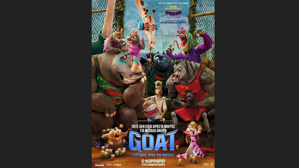 Η παιδική ταινία "GOAT: Ο ΔΡΟΜΟΣ ΠΡΟΣ ΤΗΝ ΚΟΡΥΦΗ (μεταγλωττισμένο)" στον Κιν/φο ΑΝΕΣΙΣ (Σάβ 21 - Κ. Δευ 23/2/2026 16:00)