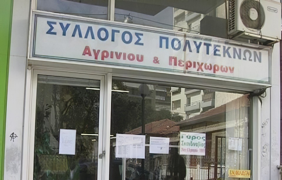Ο "Σύλλογος Πολυτέκνων Αγρινίου &amp; Περιχώρων" καλεί τα μέλη του στην Ετήσια Τακτική Γενική Συνέλευση (Κυρ 25/1/2026 11:00 πμ)