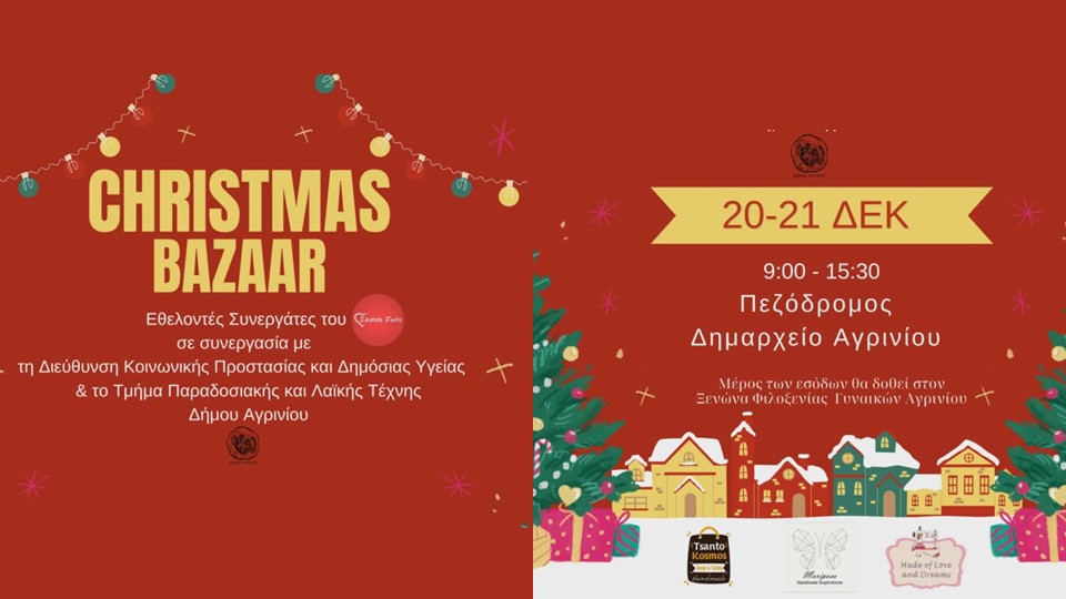 Χριστoυγεννιάτικο BAZAAR απο το Τμήμα Παραδοσιακής και Λαϊκής Τέχνης Δήμου Αγρινίου (Σ/Κ 20-21/12/2025 09:00-15:30)