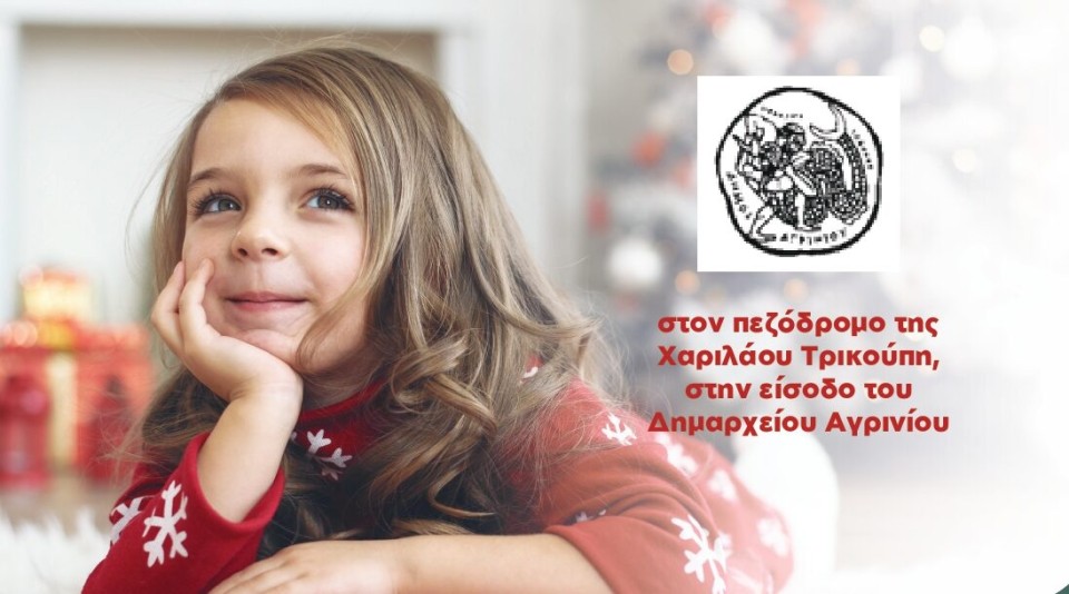 Αγρίνιο: Το «Χαμόγελο του Παιδιού» καλεί στο χριστουγεννιάτικο bazaar του (Παρ 19 - Σαβ 20/12/2025)